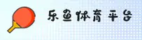 乐鱼(LEYU)官方网站 - 值得信赖的娱乐品牌
